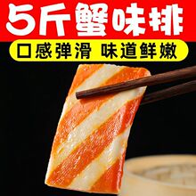 5斤仿包心蟹排蟹肉棒火锅丸子关东煮麻辣烫烧烤炸串食材配菜批发