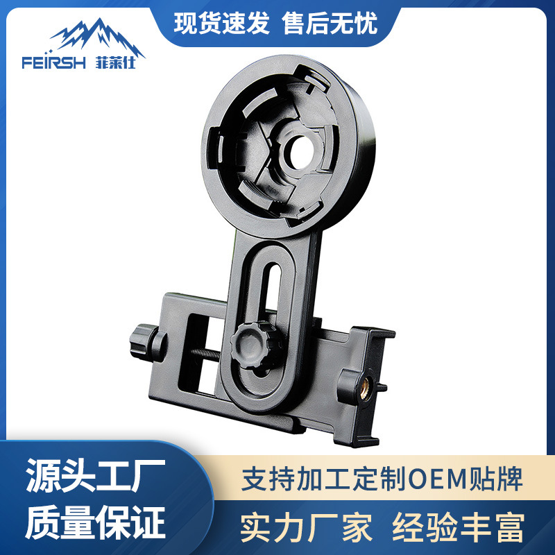 万能手机夹支架连接天文双筒单筒望远镜通用拍摄拍照显微镜相机