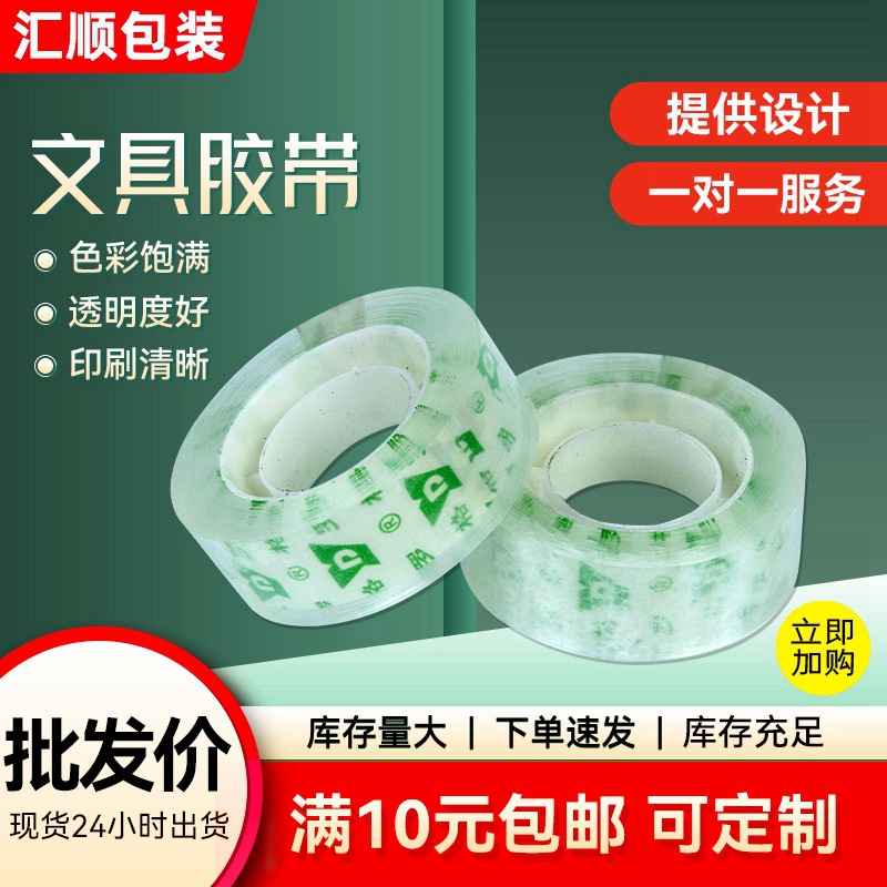 厂家供应整箱批发透明文具胶带学生办工时尚实用工具用品 现货透