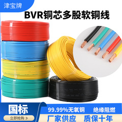 Bvr電線1.5 2.5平方電線難燃多股純銅芯bvr線付属電線bvrコード