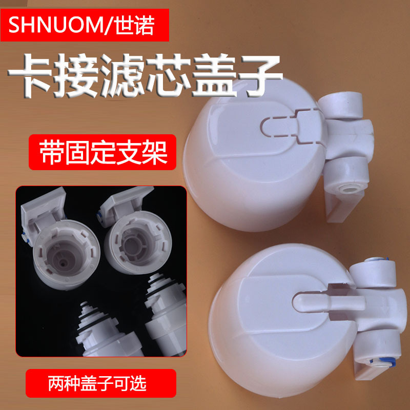 浄水器の交換部品の接続式のバヨネットフィルターはプラスチックのクイックカードの蓋の頭の帽子をねじって支えがあります。|undefined