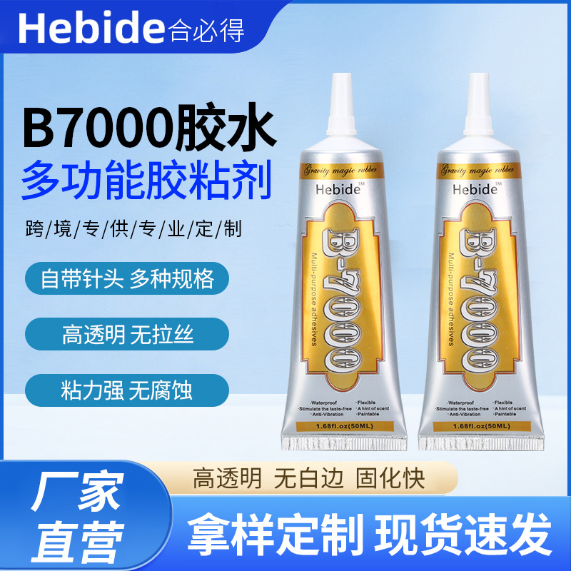 b7000胶水小胶水手机屏胶饰品DIY亚克力贴钻手机屏幕膜胶迷你字胶