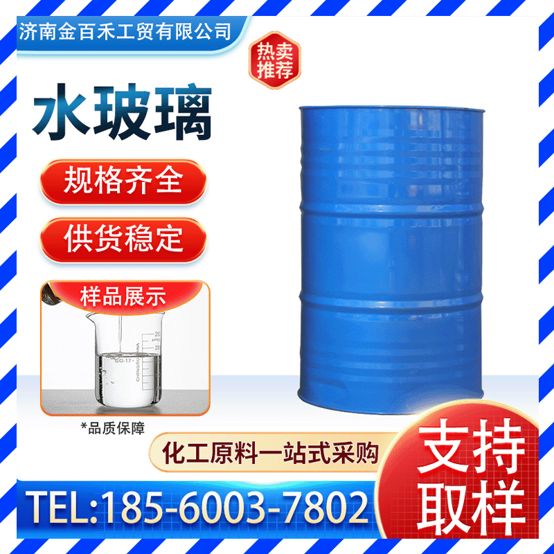 现货供应泡花碱水玻璃硅酸钠 工业级液体注浆灌浆铸造 水玻璃