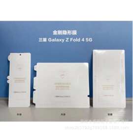 适用新款三星Zfold 7 5G金刚隐形膜Z Filp4 5G水凝折叠手机保护膜