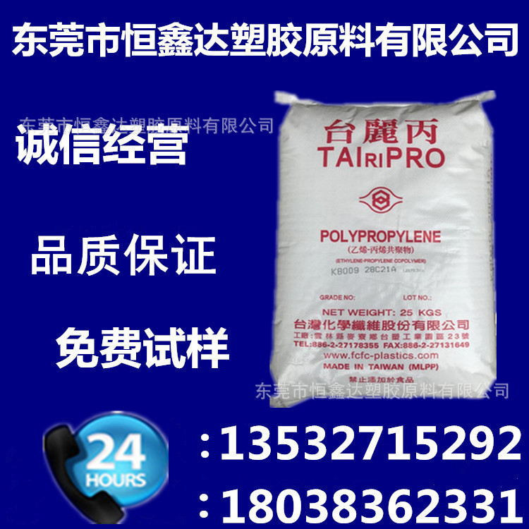 PP 台湾台化 K9017注塑级高抗冲 高流动 抗紫外线汽车配件保险杆