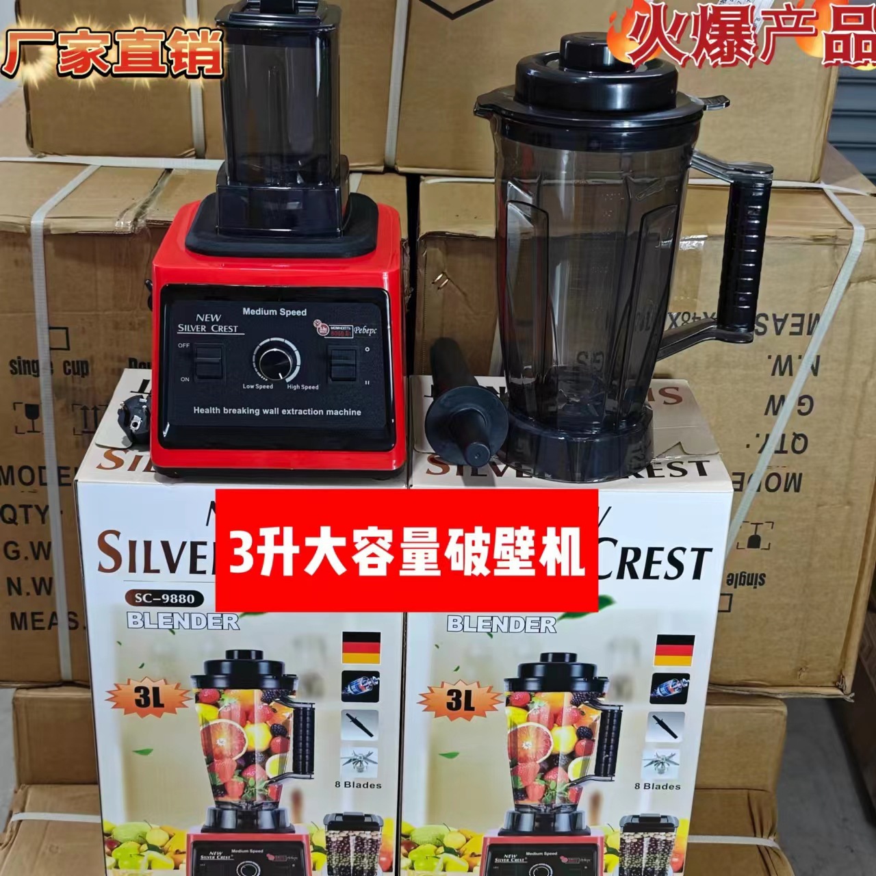 跨境双杯大容量8000W-SILVERCREST破壁机豆浆研磨沙冰机料理机