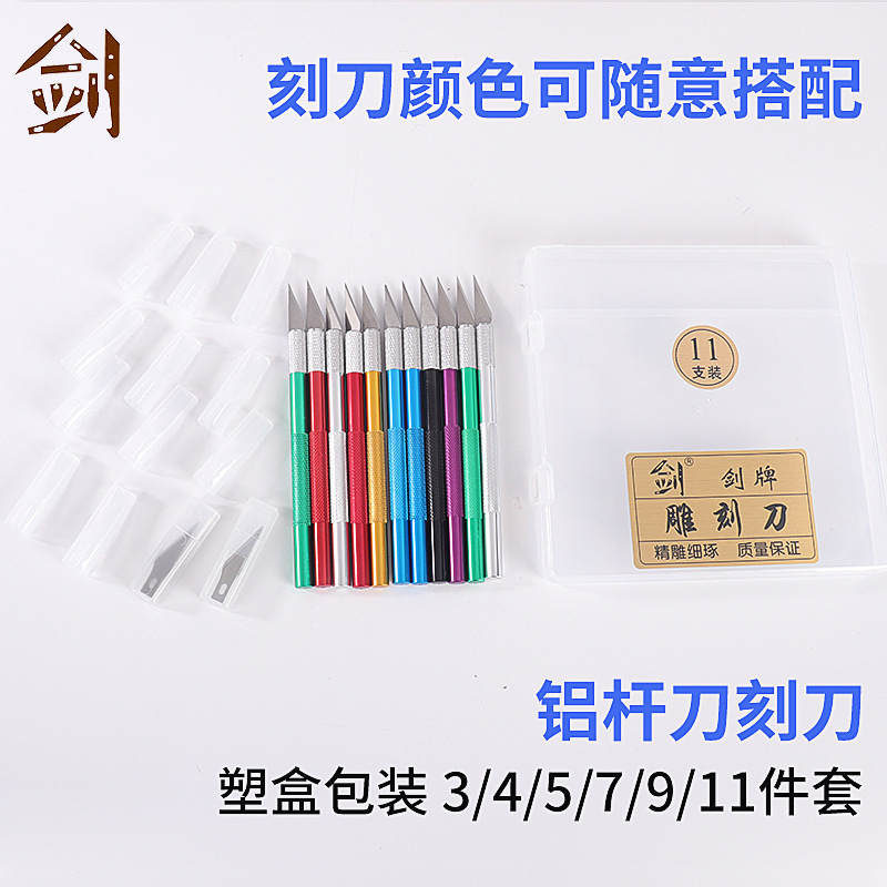 铝杆刻刀多功能刀笔形手账刻刀套装送10个刀片塑料装颜色可搭配