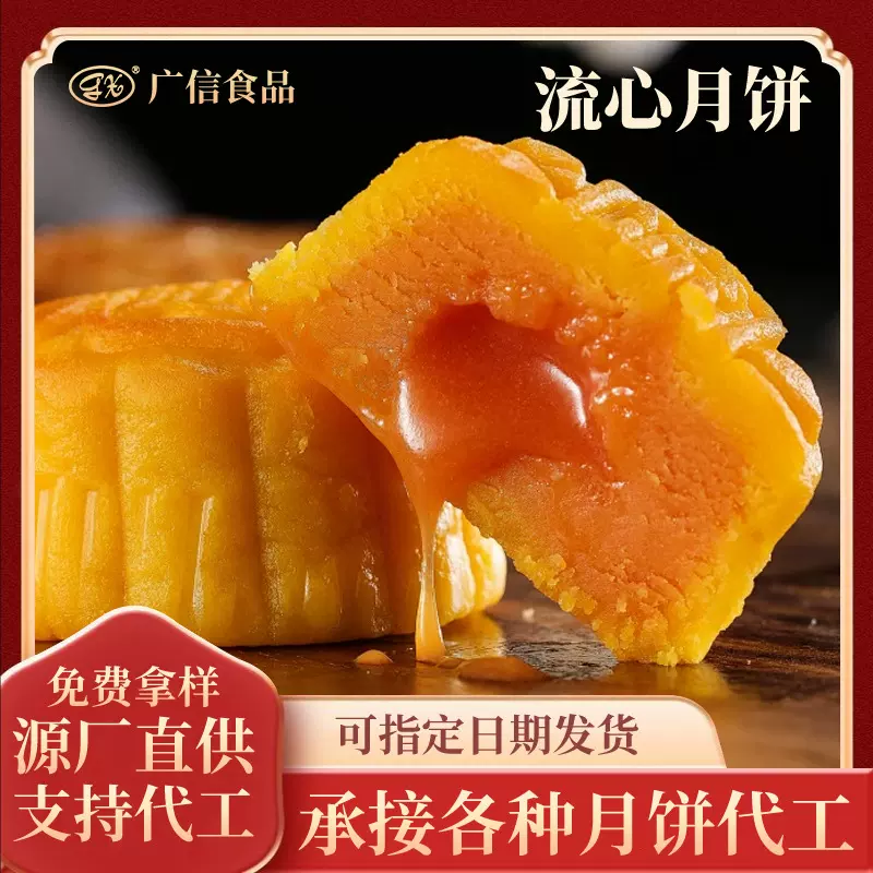 定 制新款港式奶黄流心月饼厂家月饼代工散珠中秋月饼团购批发