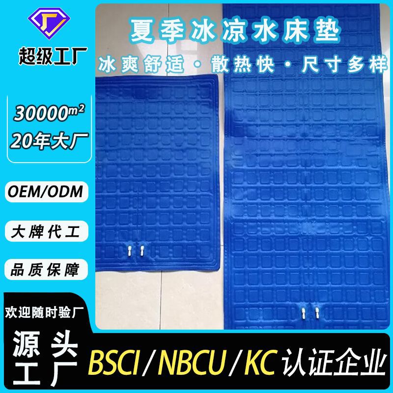 工厂定制冷暖水床垫pvc贴合尼龙布恒温水暖垫夏季循环水冷冰凉垫