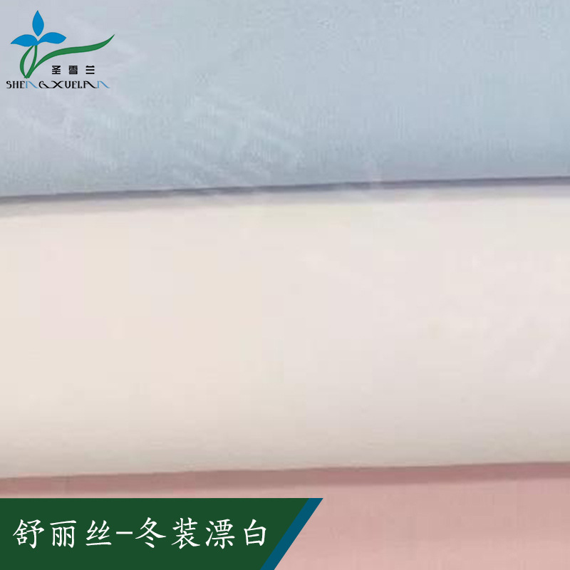 圣雪兰医护面料洗手服/桌布/台布/衬衫/裤装/户外服/工作服面料