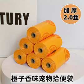 2丝橙色拾便袋跨境亚马逊狗狗捡屎袋狗屎袋加厚宠物垃圾袋批发