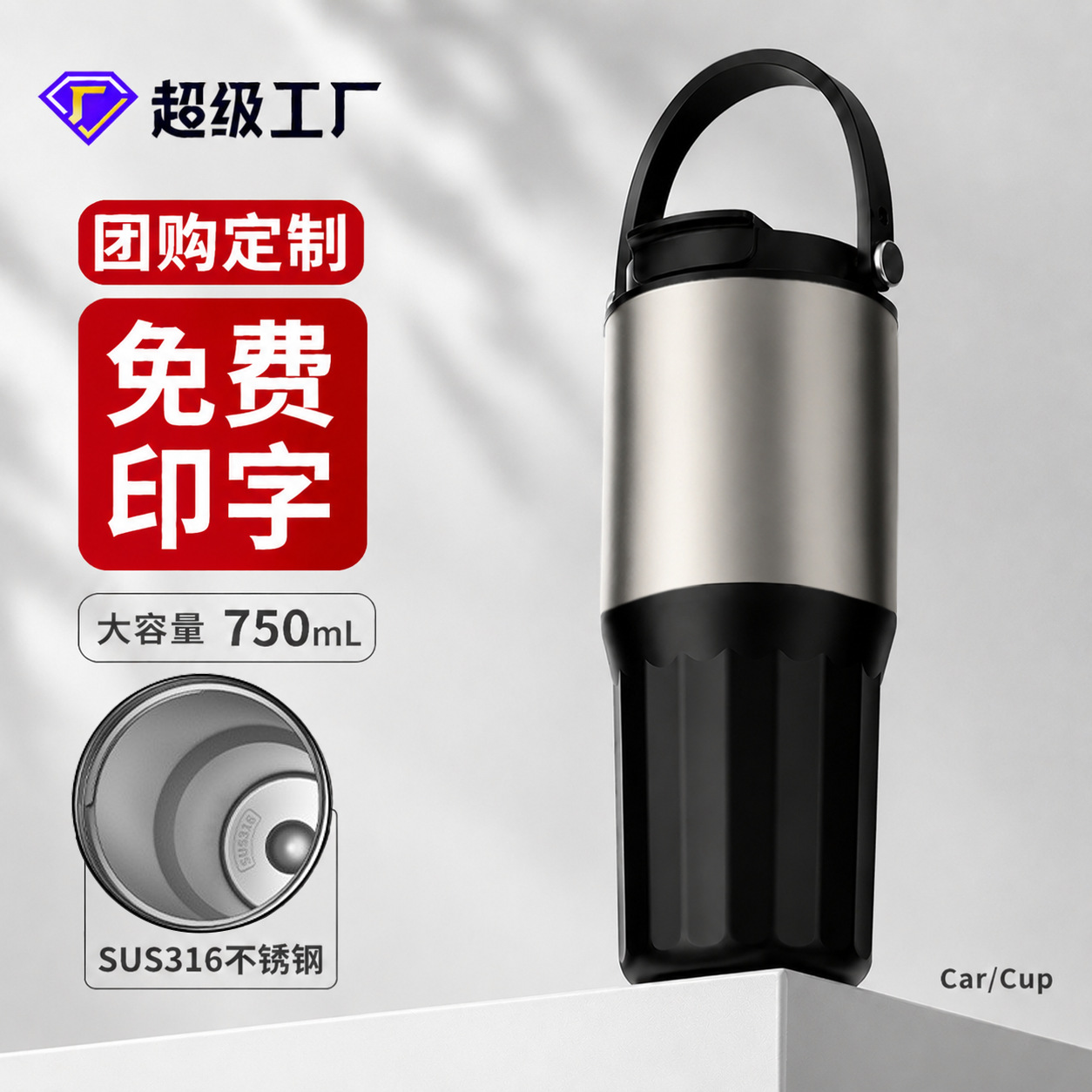 新款随行保温杯316不锈钢大容量便携车载水杯双饮高颜值杯子定制