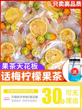 话梅青桔柠檬茶百香果金桔冻干水果茶冲泡泡水的东西花果花茶茶包