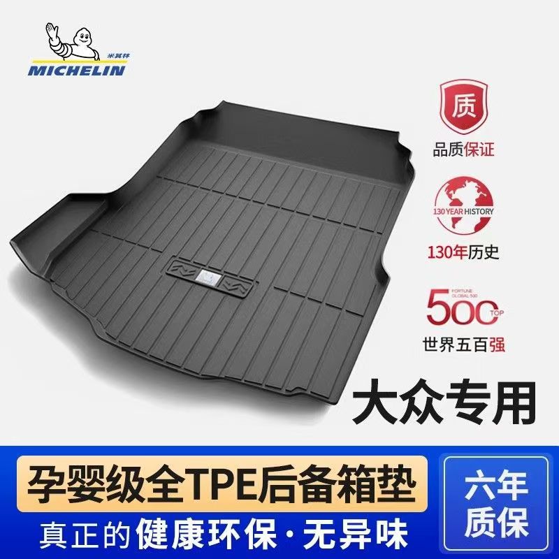 适用米其林TPE后备箱垫迈腾速腾途观L探岳朗逸帕萨特探岳CC尾箱垫