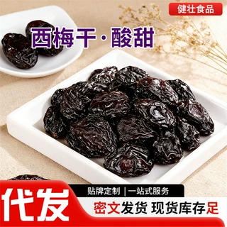 代发新疆西梅干无添加西梅袋装500g 带核梅子果干零食大西梅干