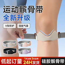 气囊硅胶髌骨带运动护膝专业级膝关节防损伤透气户外跑步健身篮球