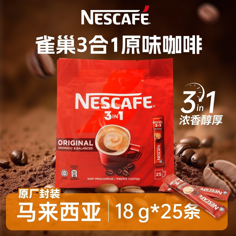 Malaysia imported Nestlé 3-in-1 original instant coffee 18g*25 sticks 450g (24 bags)