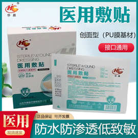 医用胶带伤口防水贴PU膜透明胶布手术洗澡游泳专用肚脐贴固定敷贴