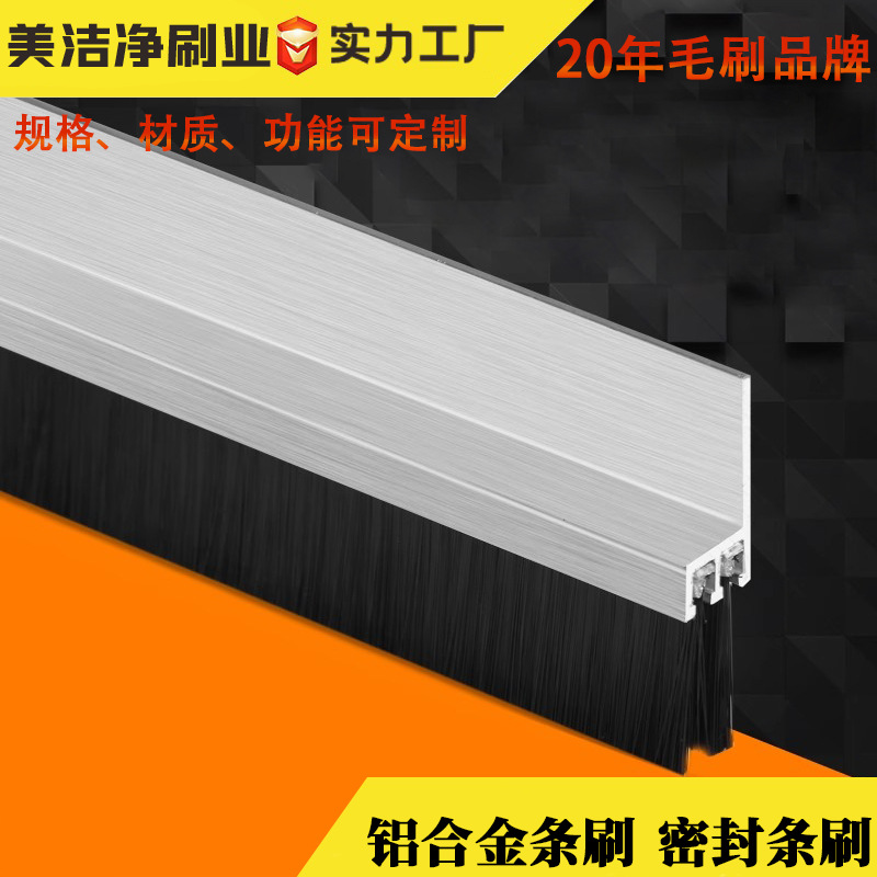 铝合金条刷密封条刷尼龙丝密封挡尘双排条刷机械工业毛刷条防撞