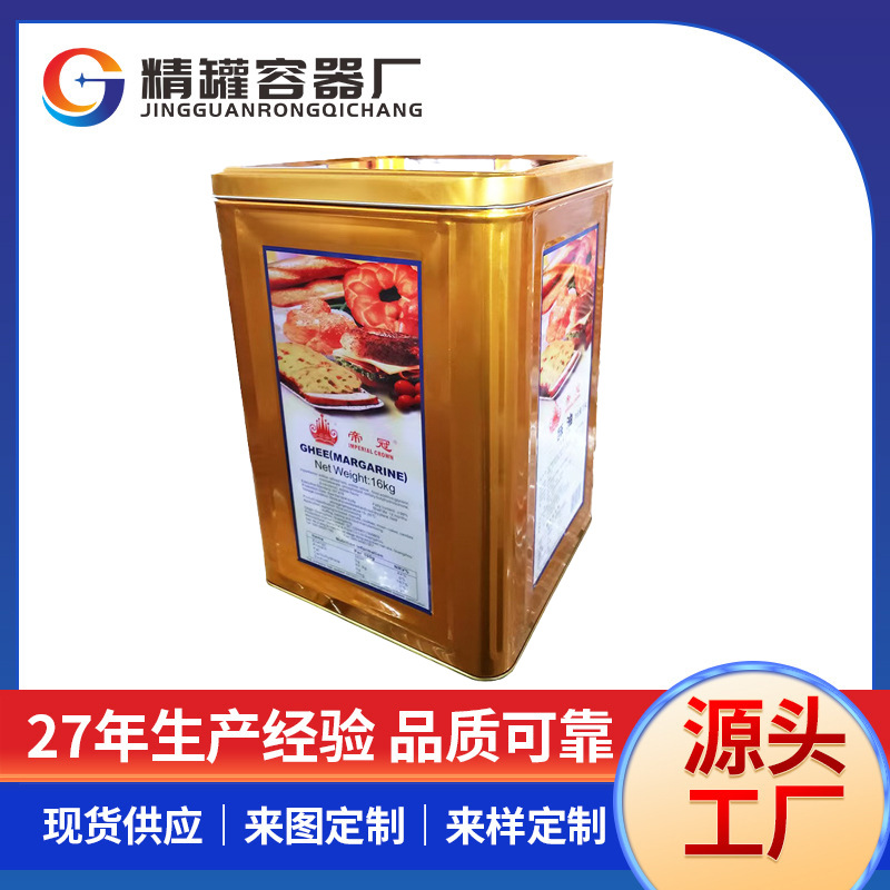 厂家处理18升大方罐 陈皮罐 新会陈皮桶 奶油罐 18L食品马口铁罐