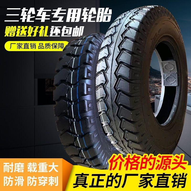 各种三轮车电瓶车外胎轮胎防扎400/450/500/350/375/300-12包邮