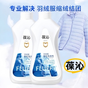 Baoqin down Jacket Fluffy Detergent Magic Laundry Liquid for Machine Washing, Deep Cleaning, and Special for down Jackets