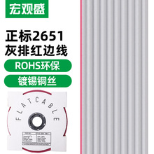 正标2651灰排线28awg 线间距1.0/1.27mm压FC2.54线头 4P-40并排线