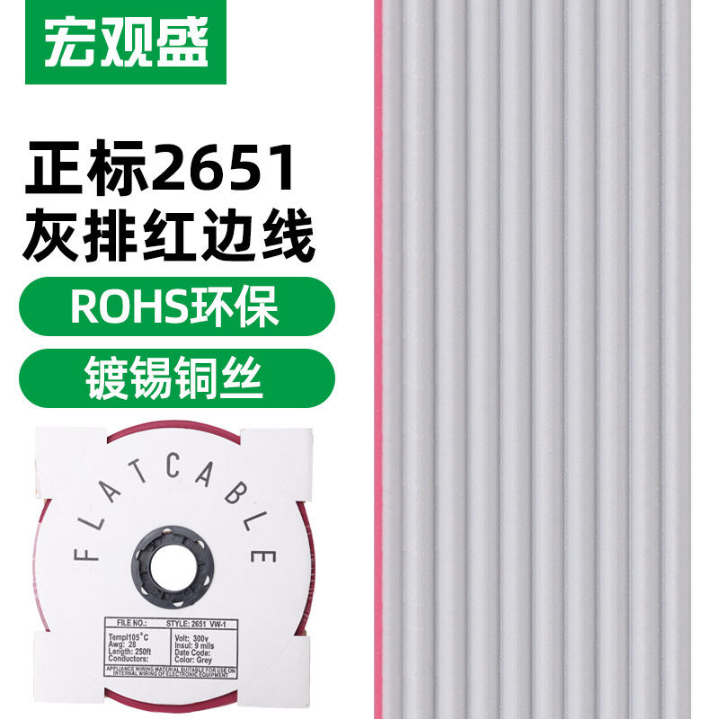正标2651灰排线28awg 线间距1.0/1.27mm压FC2.54线头 4P-40并排线