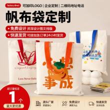 帆布袋定制logo空白手提帆布包订制学生教培机构宣传企业托特包