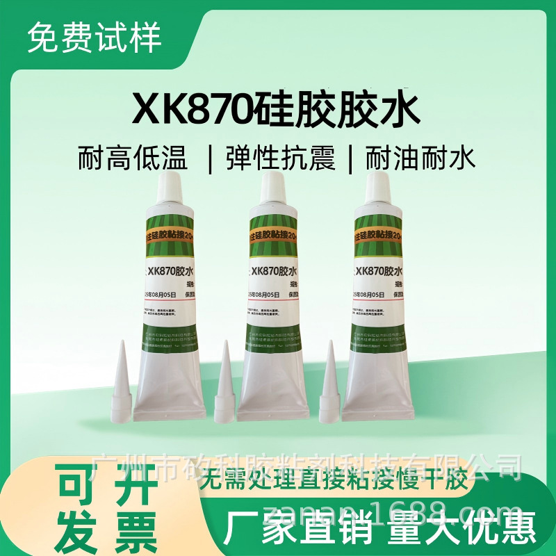 工厂直供硅胶密封圈对接胶水，硅胶条胶水，硅胶膏状柔软慢干胶水