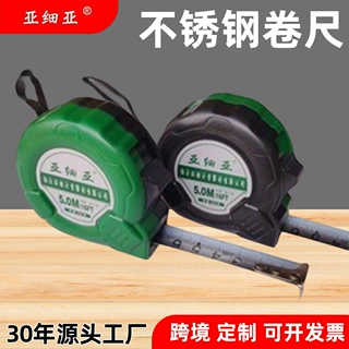 亚细亚卷尺定制量具盒尺米尺钢尺5m3m电镀不锈钢钢卷尺家装伸缩