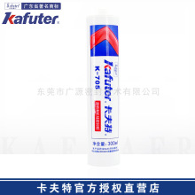 卡夫特K-705透明有机硅密封胶球鞋涂敷保护电子元器件粘接固定胶