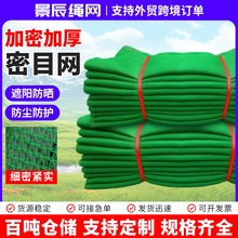 密目安全网建筑工地脚手架安全防护网高空作业施工场地密目网绿色