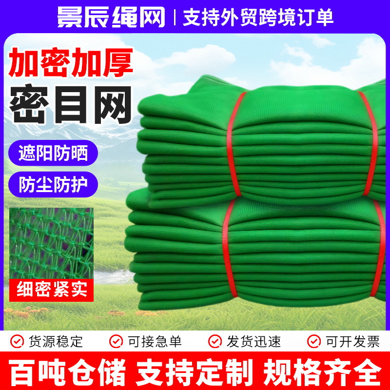 密目安全网建筑工地脚手架安全防护网高空作业施工场地密目网绿色