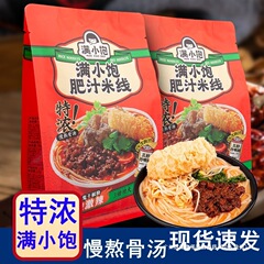 满小饱肥汁米线米粉米线速食方便夜宵零食香辣港式小宝酸辣汤好吃