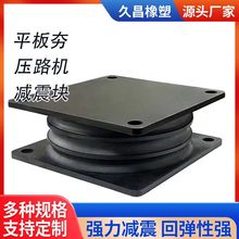现货打桩锤橡胶减震冲击夯减震垫建筑工地震动缓冲垫压路机减震块