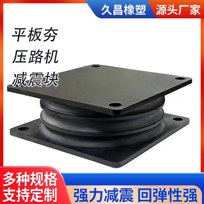 现货打桩锤橡胶减震冲击夯减震垫建筑工地震动缓冲垫压路机减震块