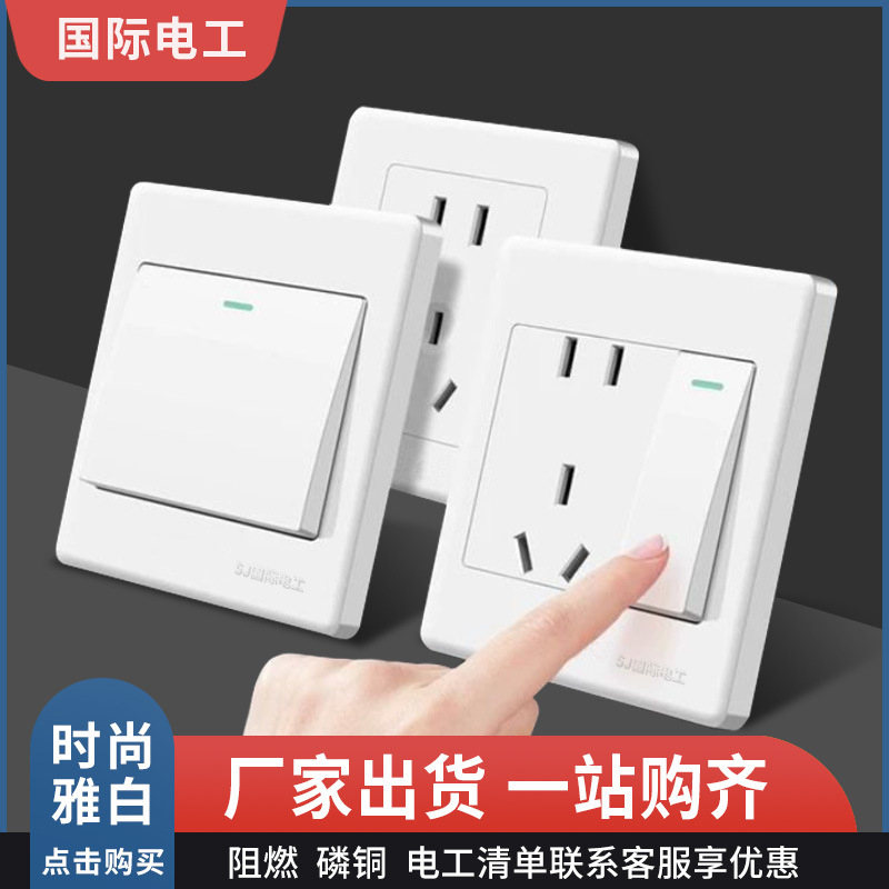 国际电工86型暗装白色工程墙壁电源插座钢架开关插座厂家多孔插座
