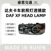 ���|���m�ÚWϵ�_��DAF 1743685 1699301 1743684 ǰ���͸�Rǰ��