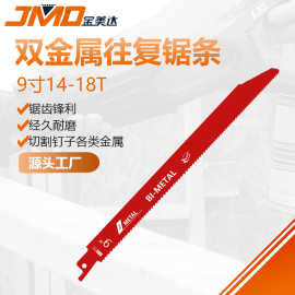 9寸14/18T快速切割木材钉子金属马刀锯电动工具配件锯条往复锯条