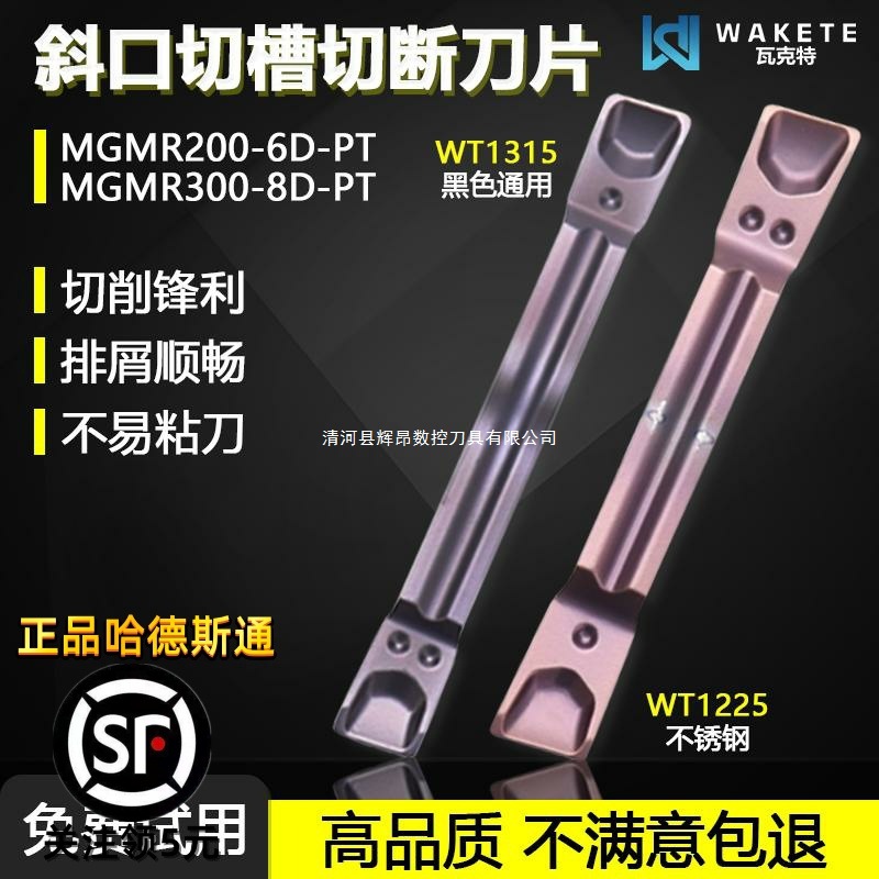 斜口切槽切断数控刀片不锈钢加工耐磨涂层  MGMR300-8D-PT WT1225