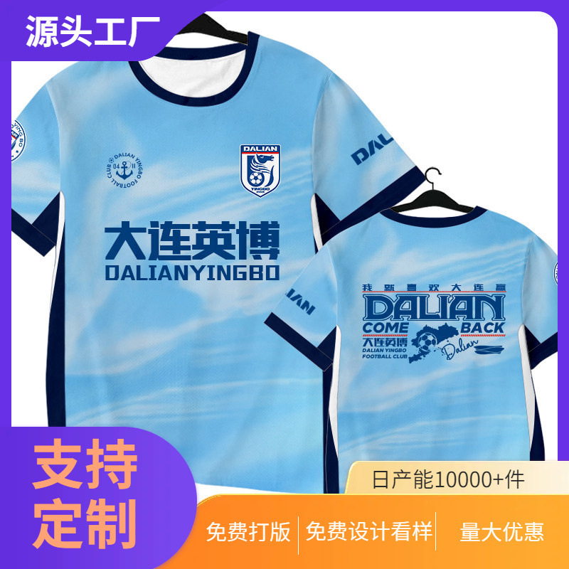2026 Dalian Yingbo Team I Just Love Dalian Football Fan Shirts Quick-Drying Short-Sleeved T-Shirts for Men and Women