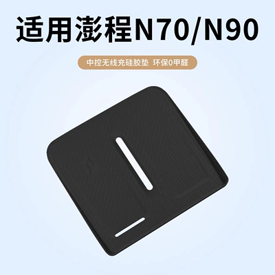 Suitable for Xiaomi Pengcheng: Anti-slip mat
