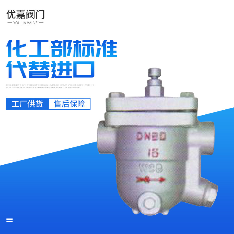 厂家供应钢制疏水阀 工业甲烷瓦斯阀门 自由浮球式蒸汽疏水阀CS11