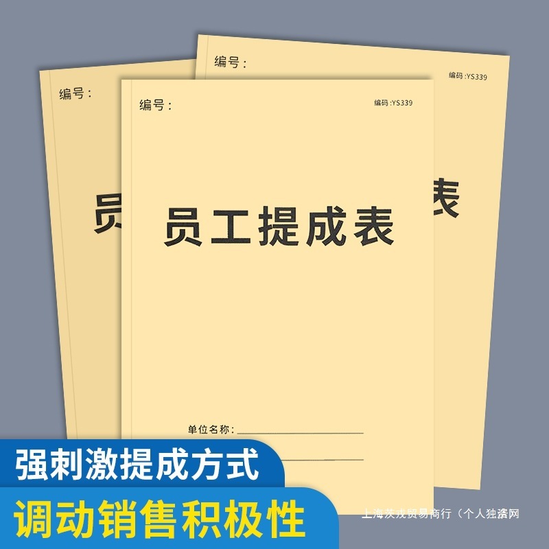批发员工提成表本美容院员工技师手工销售业绩提成表理发店提成