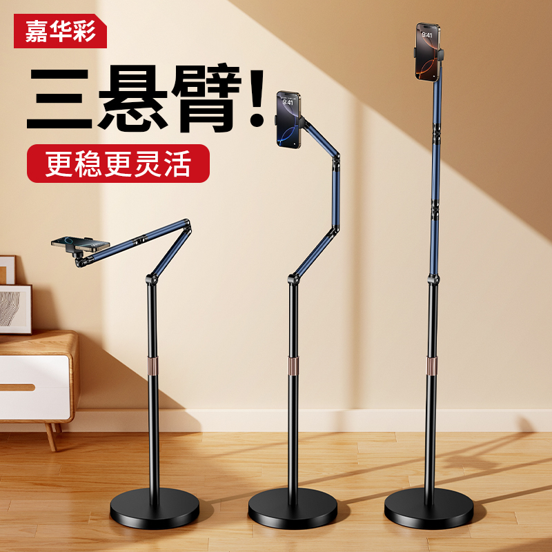 Jiahuacai Live Streaming Phone Stand, Multifunctional, Floor-Standing, Adjustable Height, Stable, Overhead Shooting, 360-Degree Lazy Tablet Stand