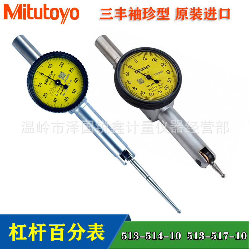 日本三丰Mitutoyo袖珍型杠杆表百分表千分表校表仔513-517/501