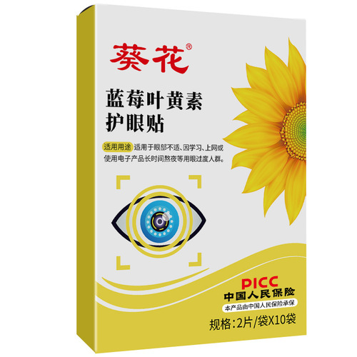 Sunflower Cold Compress Eye Mask Blueberry Lutein Eye Care Patch for Relieving Eye Fatigue Eye Patch Children Eye Care Moxibustion