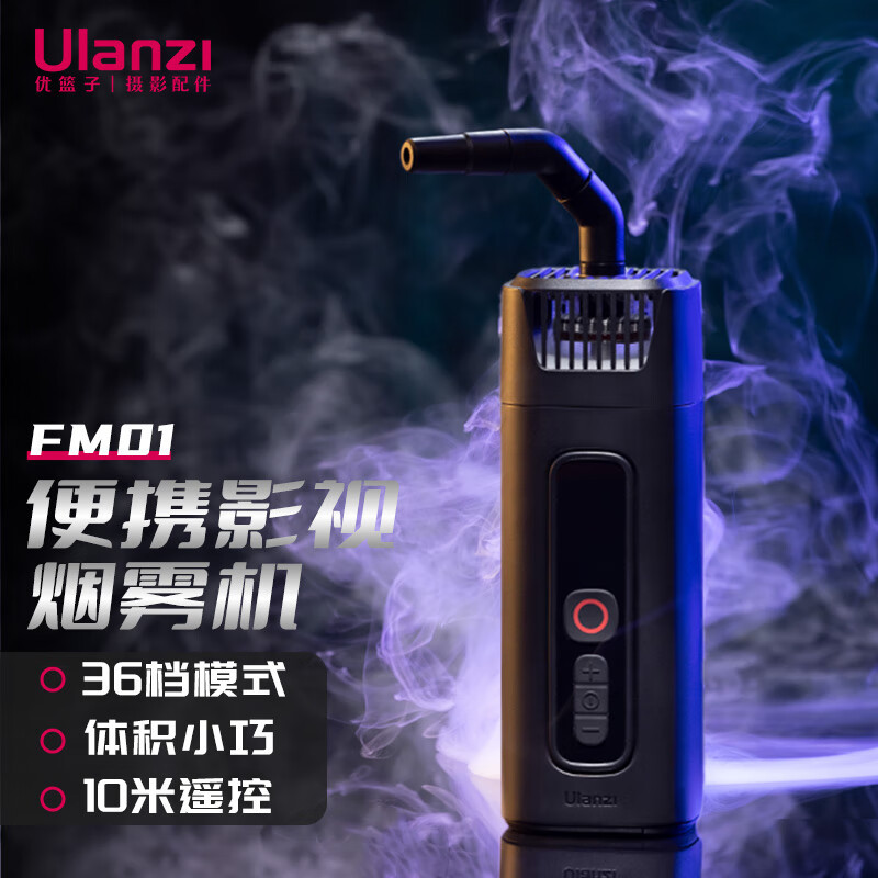 乌兰兹ulanzi优篮子FM01便携影视烟雾制造 手持烟雾机小型便携