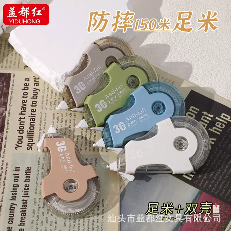 双壳防摔足米大容量修正带五个装150米足米涂改带高颜值翻盖设计